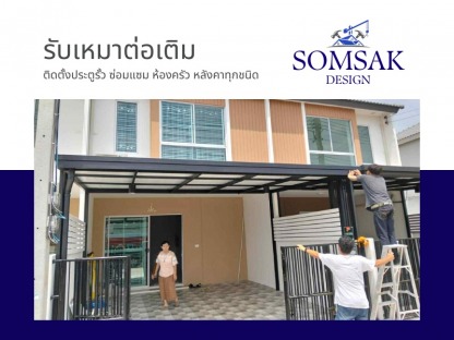 ช่างหลังคา นนทบุรี - รับเหมาต่อเติม ปทุมธานี