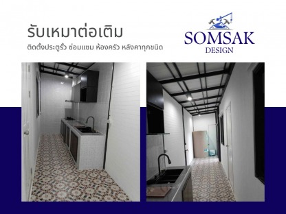 ต่อเติมครัวปทุมธานี - รับเหมาต่อเติม ปทุมธานี