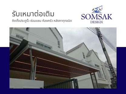 รับติดตั้งโครงหลังคาจอดรถ - รับเหมาต่อเติม ปทุมธานี
