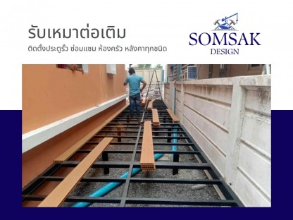รับปูพื้นไม้ ปทุมธานี - รับเหมาต่อเติม ปทุมธานี