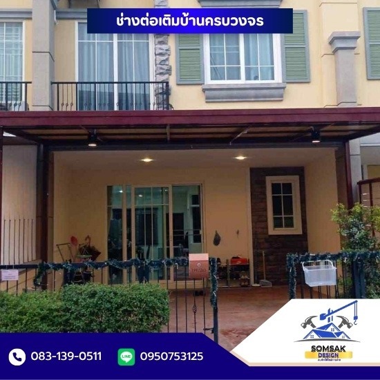 รับเหมาต่อเติม ปทุมธานี - ช่างต่อเติมบ้านครบวงจร