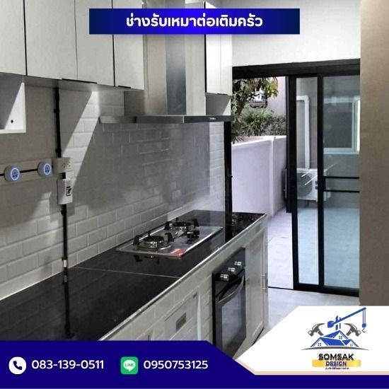 รับเหมาต่อเติม ปทุมธานี - ช่างรับเหมาต่อเติมครัว