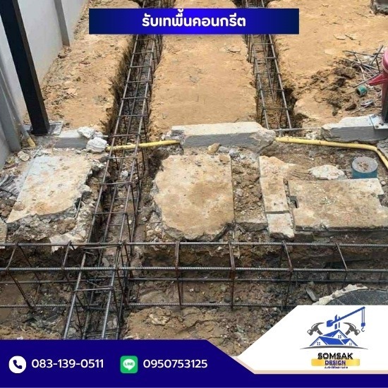 รับเหมาต่อเติม ปทุมธานี - รับเทพื้นคอนกรีต ปทุมธานี