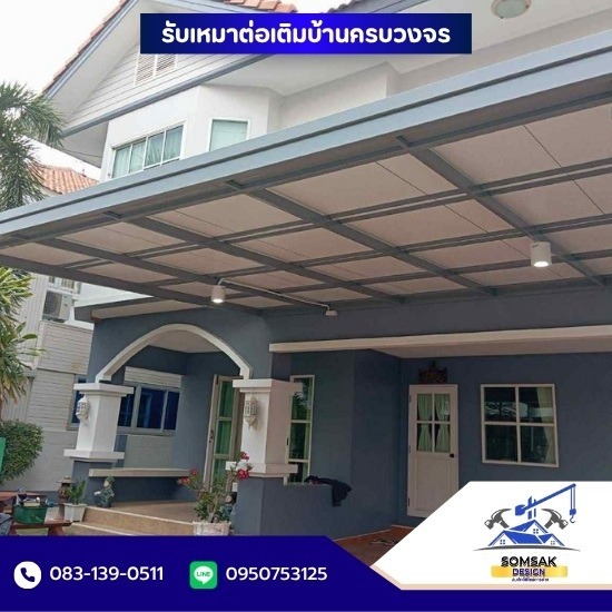 รับเหมาต่อเติมบ้านครบวงจร รับเหมาต่อเติมบ้านครบวงจร  ต่อเติมบ้าน งานสวย  รับเหมาต่อเติมบ้าน  ต่อเติมบ้านใกล้ฉัน  รับต่อเติมบ้าน 