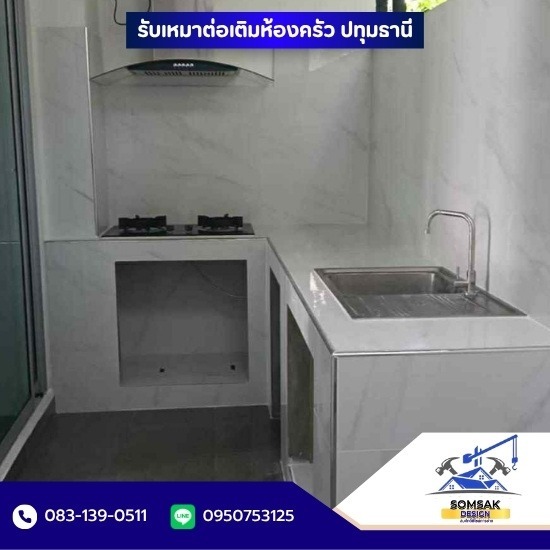 รับเหมาต่อเติม ปทุมธานี - รับเหมาต่อเติมห้องครัว ปทุมธานี
