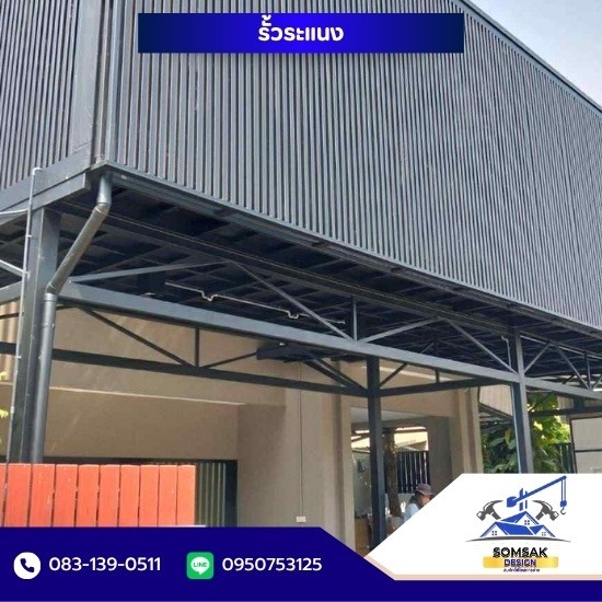 รับเหมาต่อเติม ปทุมธานี - รั้วระแนง ปทุมธานี