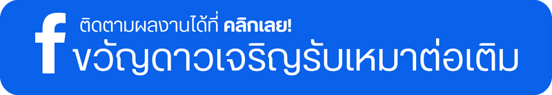 ขวัญดาวเจริญรับเหมาต่อเติม