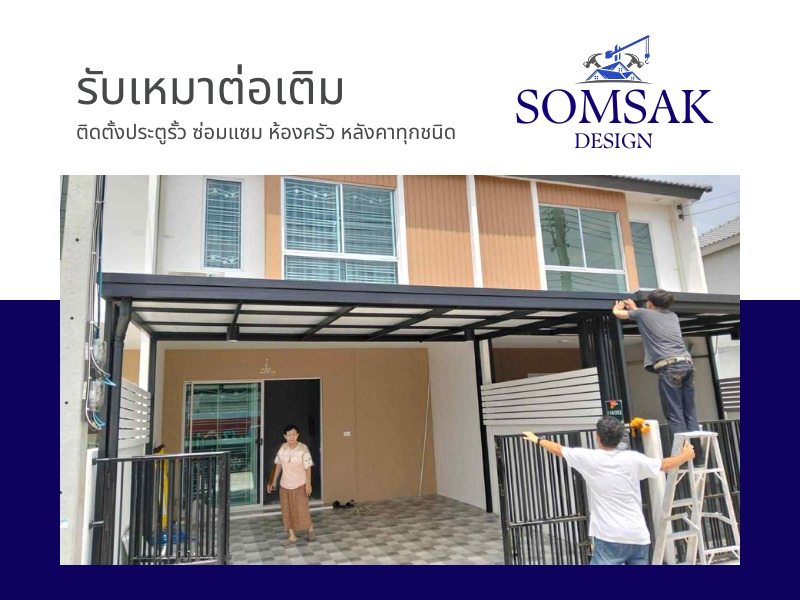 ช่างหลังคา นนทบุรี
