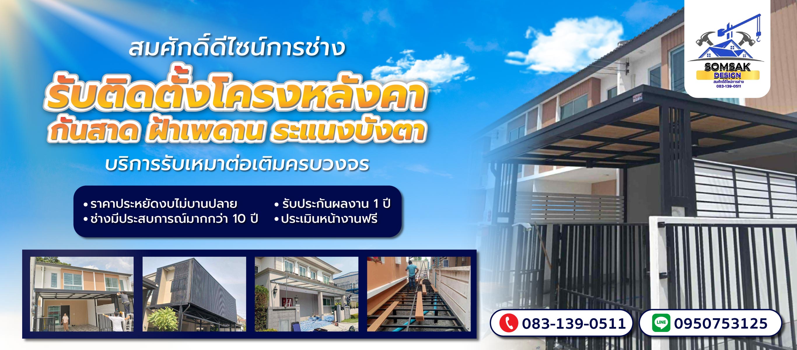 สมศักดิ์ดีไซน์การช่าง