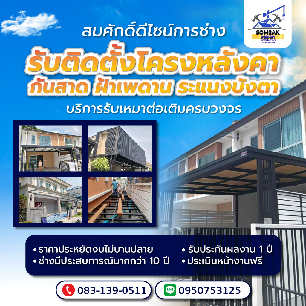 รับเหมาต่อเติม ปทุมธานี